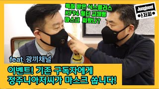 6Mask Plus Fliter 교체형. 구독자 드림.(Feat. 배우 이광기 광끼채널)