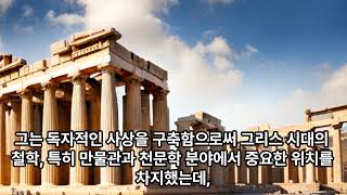 아낙시만드로스 1