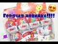 CANDY BOOM! Динозябры!! Горячая новинка от Фреш Тойз!!