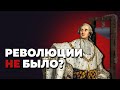 ЧТО БЫЛО БЫ, ЕСЛИ БЫ ФРАНЦУЗСКАЯ РЕВОЛЮЦИЯ НЕ СОСТОЯЛАСЬ? | АЛЬТЕРНАТИВНАЯ ИСТОРИЯ | WHAT IF HISTORY