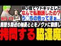 闇堕ち間近の柚麦ととに一目惚れしギャングに勧誘し拷問する脇逢魔【ストグラ/わきを/ノヴァファミリア/ギルベルト/袖麦とと/武器屋/ティエリ】