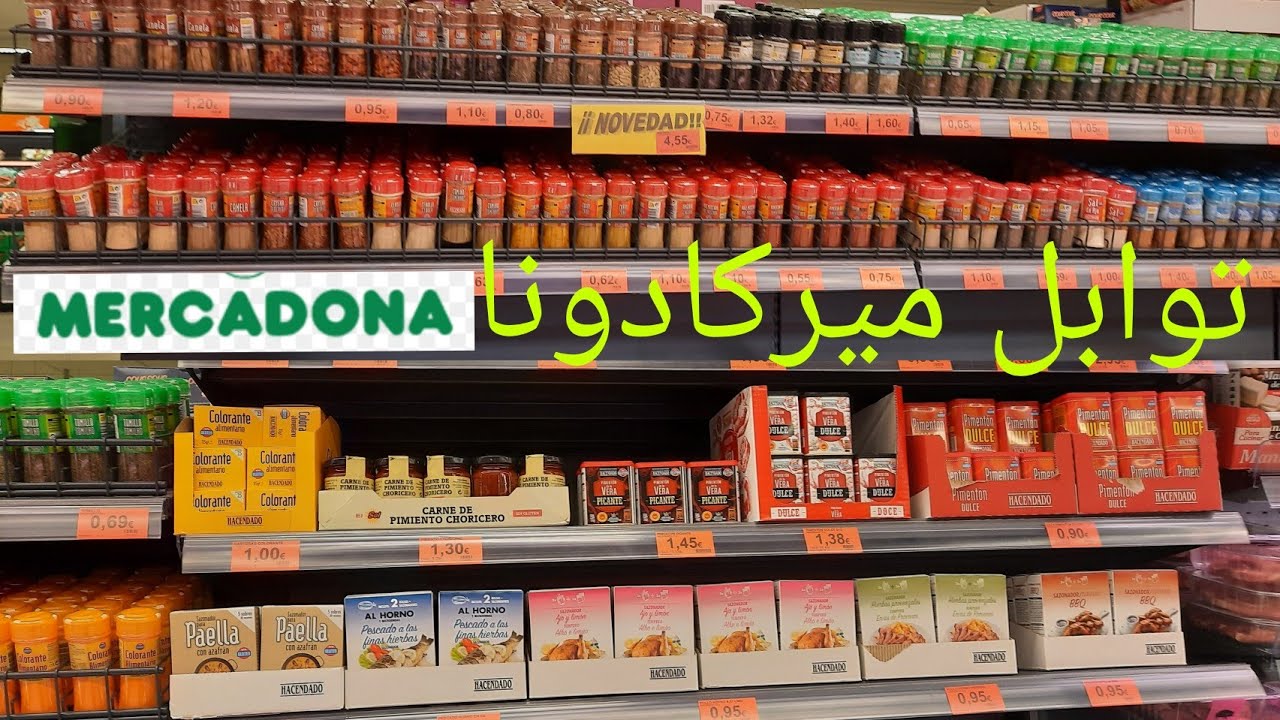 للجدد في اسبانيا،توابل و أعشاب ميركادونا،الأسماء بالعربية مع ذكر الاثمنة