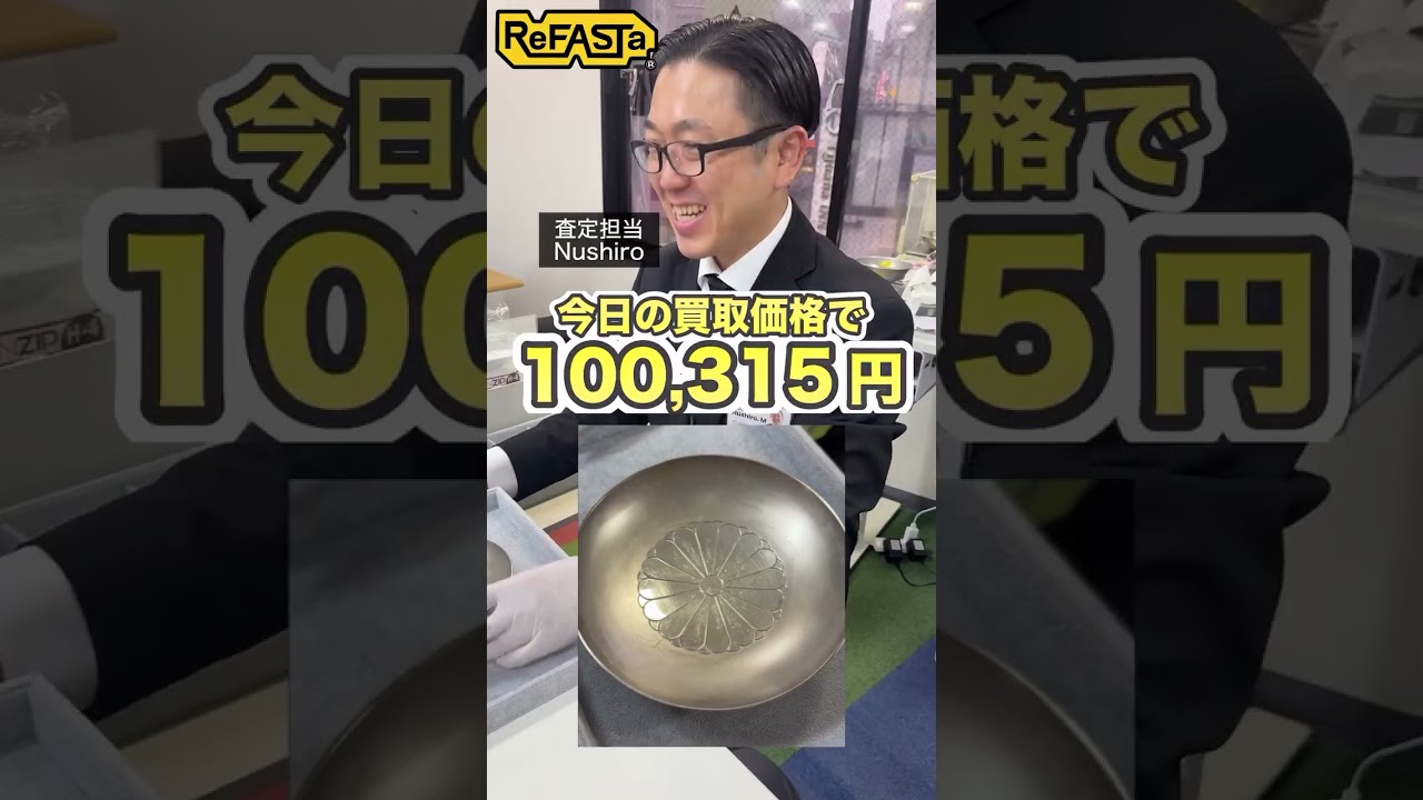 純銀杯】買取価格10万超！刻印が無くても本物の「銀」の場合があります
