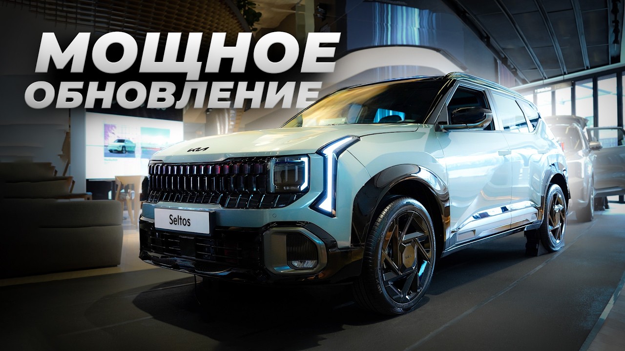 Новый Kia Seltos 2026 | Экстерьер, интерьер, двигатель и технологии
