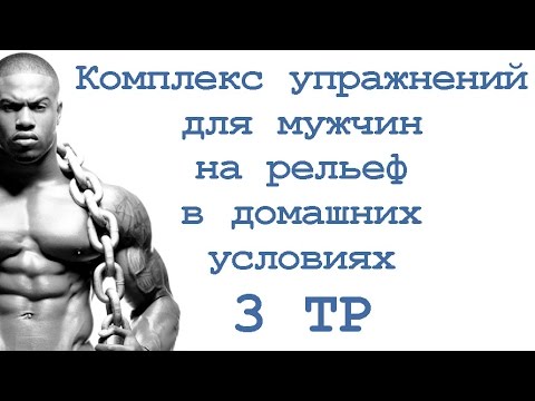 похудение и рельеф для мужчин приятно