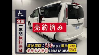 ニッサン　セレナ　福祉車両・26年式・送迎仕様車・ロングオートステップ・8人乗り・走行6.9万㎞・支払総額134.9万円・概要欄にこちらの車両情報のURLを貼り付けてるので是非ご覧ください。