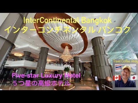 [IHG Spire Elite Ambassador] InterContinental Bangkok インターコンチネンタル バンコクーGorgeous luxury hotel