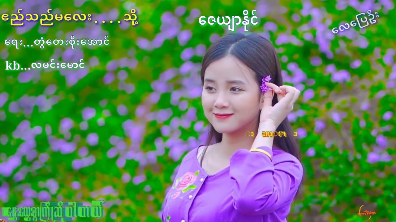 ဧည္သည္မေလး   သို႔.         ေဇယ်ာႏိုင္