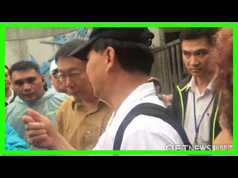 台北重阳敬老活动失控 多位老人跌倒受伤大骂市长