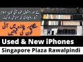 Used & New iPhone in Islamabad Rawalpindi