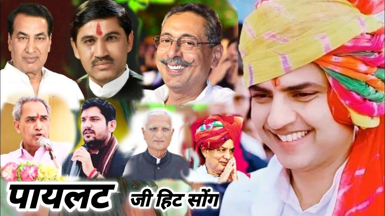 #Sachinpilot जी के सम्मान म एक और हिट सोंग - गैरो को बैरी तूने अपना बनाया गुजरी के दूध को तूने लजाया
