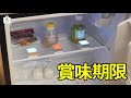 賞味期限が分かるタイマーが便利!?