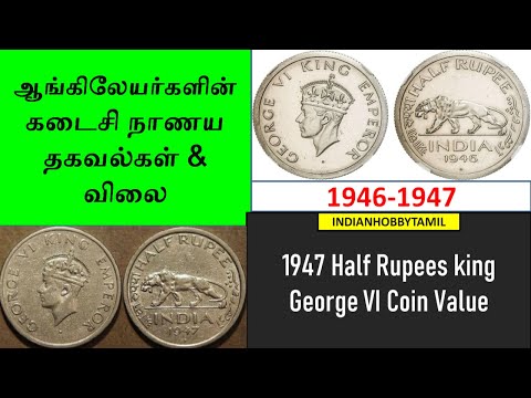 1946 To 1947 Half Rupee King George VI Coin Value || Old Coins Market Price || IndianHobbyTamil