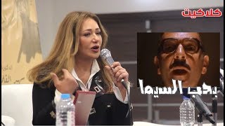 ليلى علوي ترد على منتقدين فيلم بحب السيما ودورها مع الفنان محمود حميدة