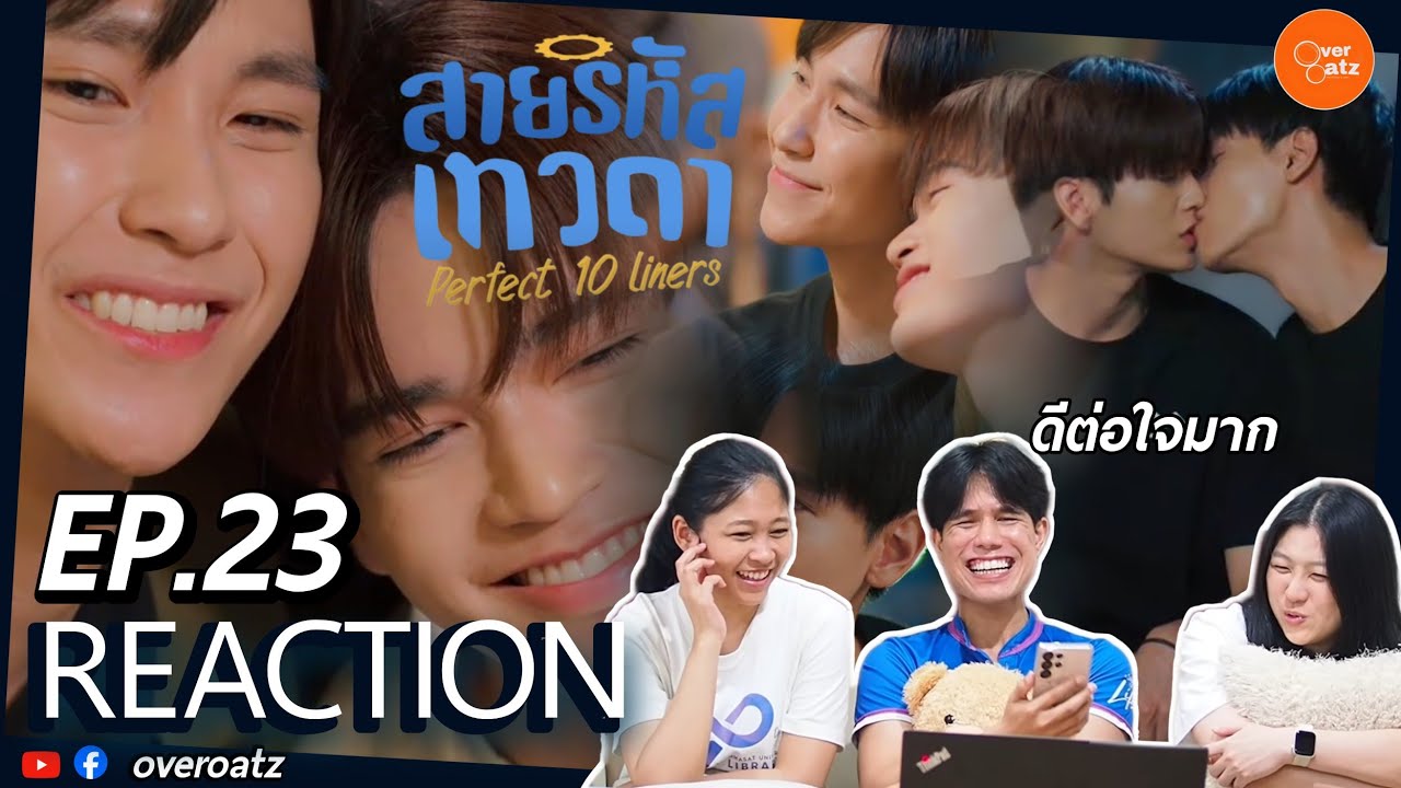 [REACTION] EP23 สายรหัสเทวดา Perfect 10 Liners| เป็นแฟนกันแล้ว  #overoatz