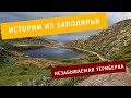 Териберка. Впечатление на всю жизнь