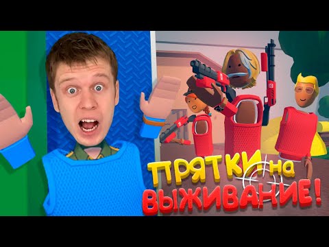 Экстремальные прятки НА ВЫЖИВАНИЕ в Rec Room!