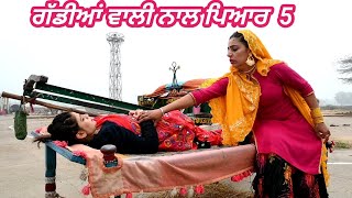 ਗੱਡੀਆਂ ਵਾਲੀ ਨਾਲ ਪਿਆਰ 5 Gaddiyan wali nal pyar 5 Angad tv Abhepur