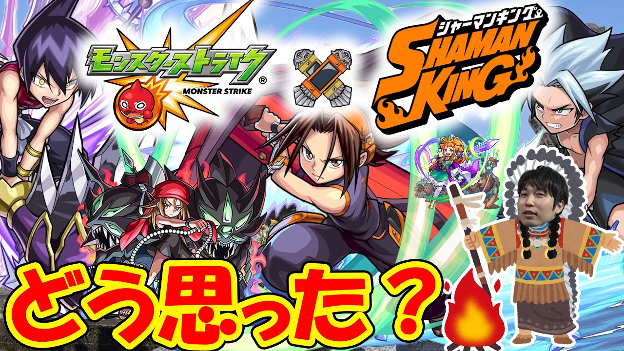 ニュース シャーマンキングコラボ決定 ガチャキャラ性能についてと獣神化リチャード1世 モンスト Youtube