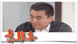 意難忘 EP699