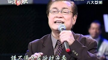 劉福助+勸世歌+台灣的歌