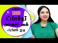 توقعات برج العذراء شهر اغسطس 2025 آب واسرار قوية جدا و مثيرة توقعات برج العذراء شهر اغسطس 2025 آب واسرار قوية جدا و مثيرة