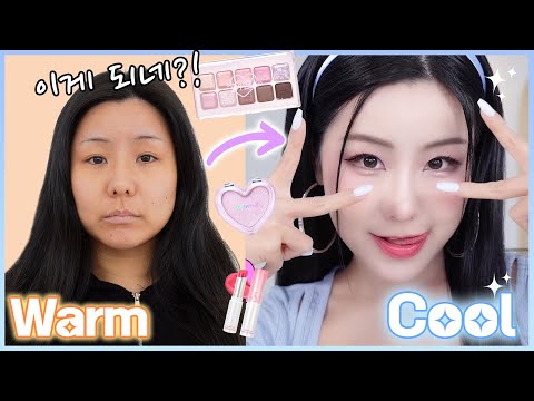 퍼컬이 그렇게 중요한가요?? 🤎찐가을웜톤이 하는 💜여름쿨톤 메이크업 (릴리바이레드/롬앤/데이지크/바닐라코 강추템 소개!!) | 윤쨔미
