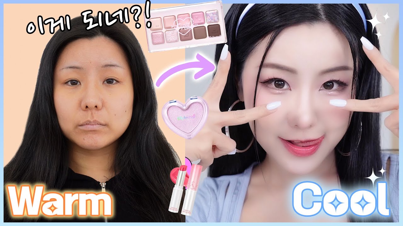 [올영추천템💄] 찐웜톤이 하는 여름쿨톤 메이크업💖 (광고❌/릴리바이레드/롬앤/데이지크/바닐라코) | 윤쨔미
