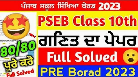 Pseb Pre boards 2023 Class 10th Math fully solved paper