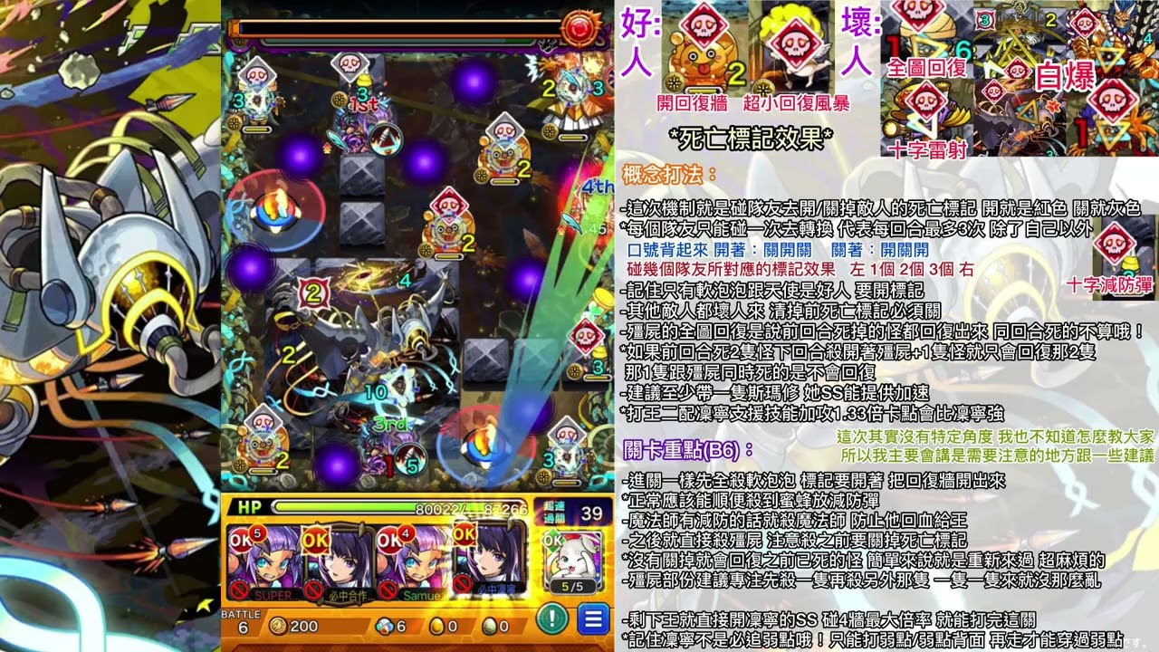 【新光黎絕 伊普埃克提】關卡攻略詳細解說-又關又開的死亡標記講解【怪物彈珠】