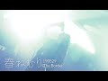 春ねむりHARU NEMURI /190829/The Border