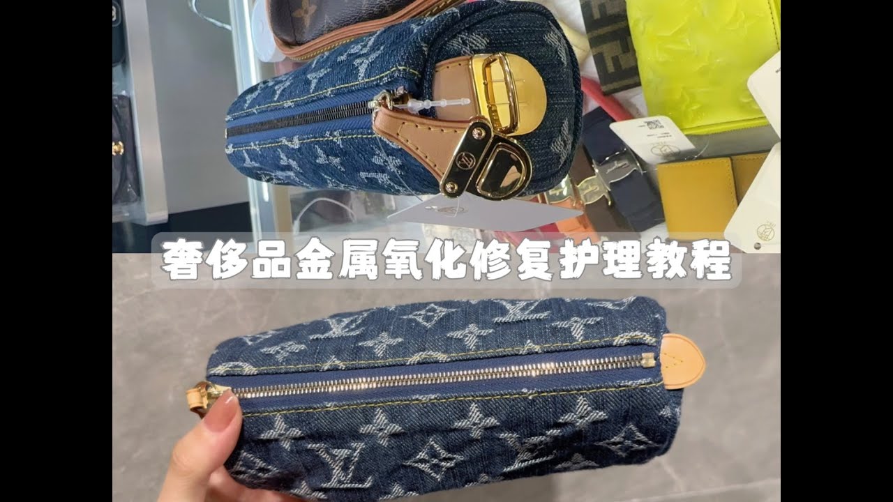LV丹宁笔袋｜奢侈品拉链氧化修复教程｜右手就会 - YouTube