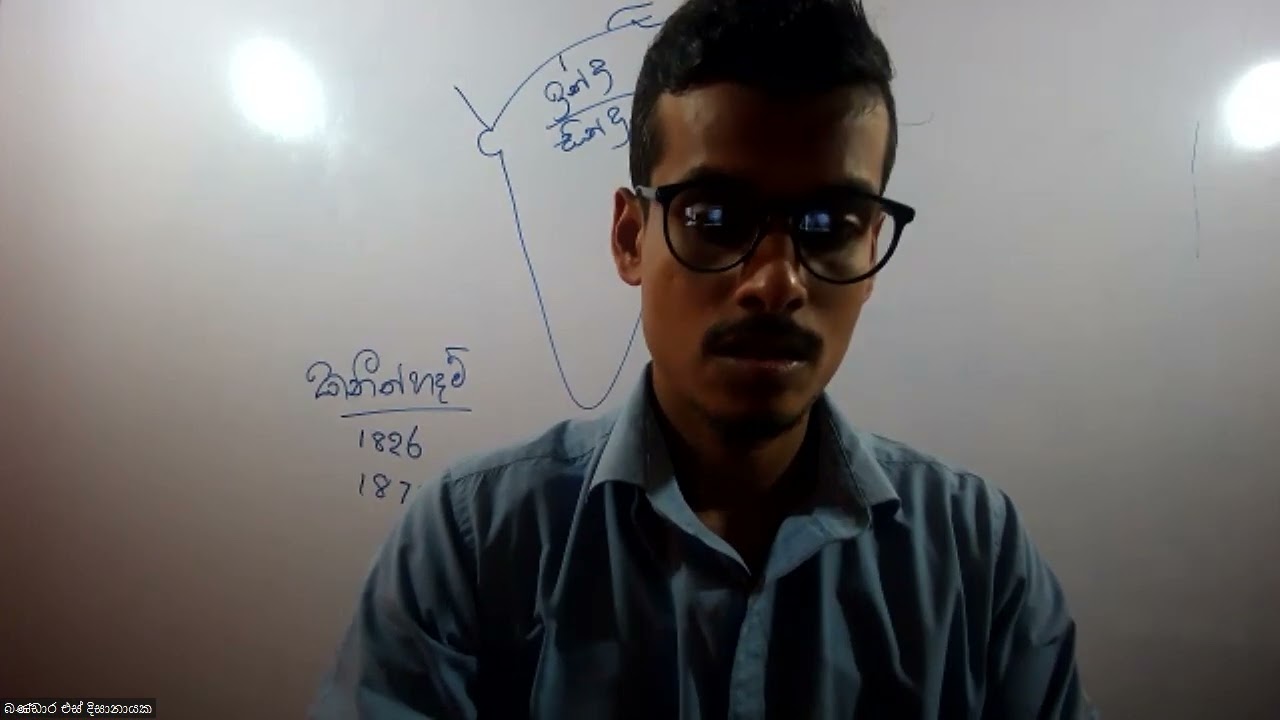 ඉතිහාසය - 2023 A/L Speed Revision ඉන්දු නිම්න ශිෂ්ටාචාරය 1 - ප්‍රභවය (2023.10.01)