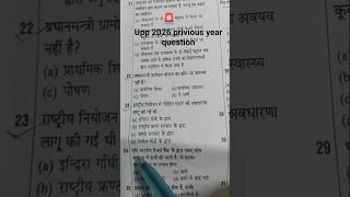#uppolice 🚨 privious year question papers 📜
