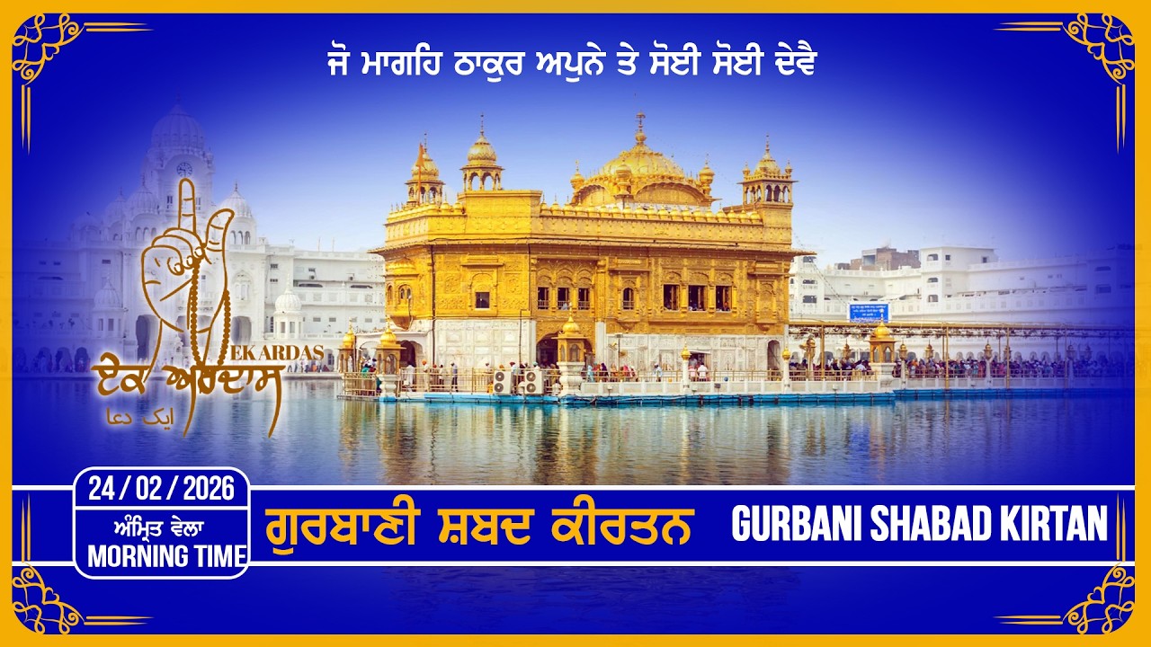 LIVE GURBANI 24.02.26 | Gurbani Shabad Kirtan | Evening Gurbani Kirtan #liveKirtan  #gurbani #bani