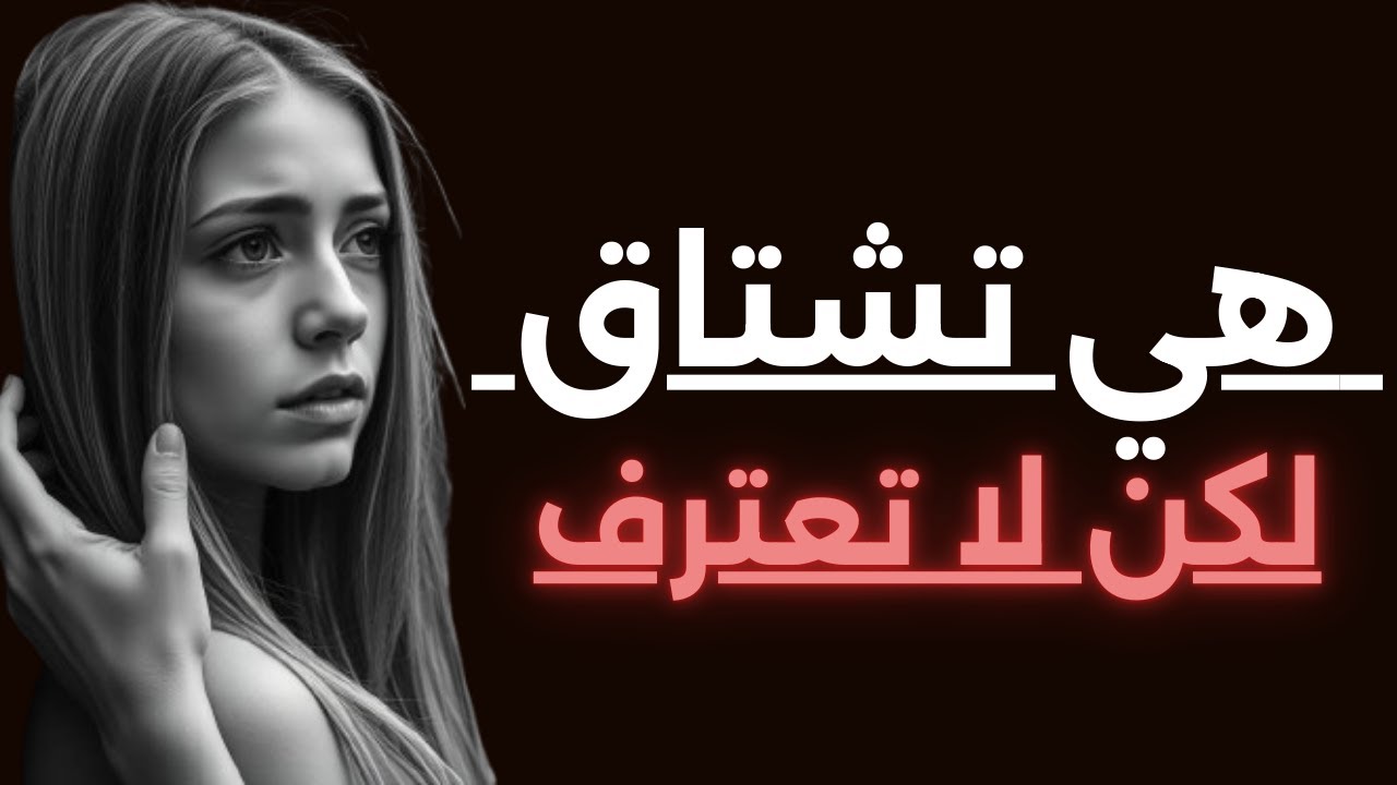 إشارات سرية تؤكد أنها لم تنسَك | لكنها أسيرة الكبرياء 🔒🖤