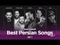 Best Persian Songs I Vol 1 بهترین آهنگ های ایرانی 