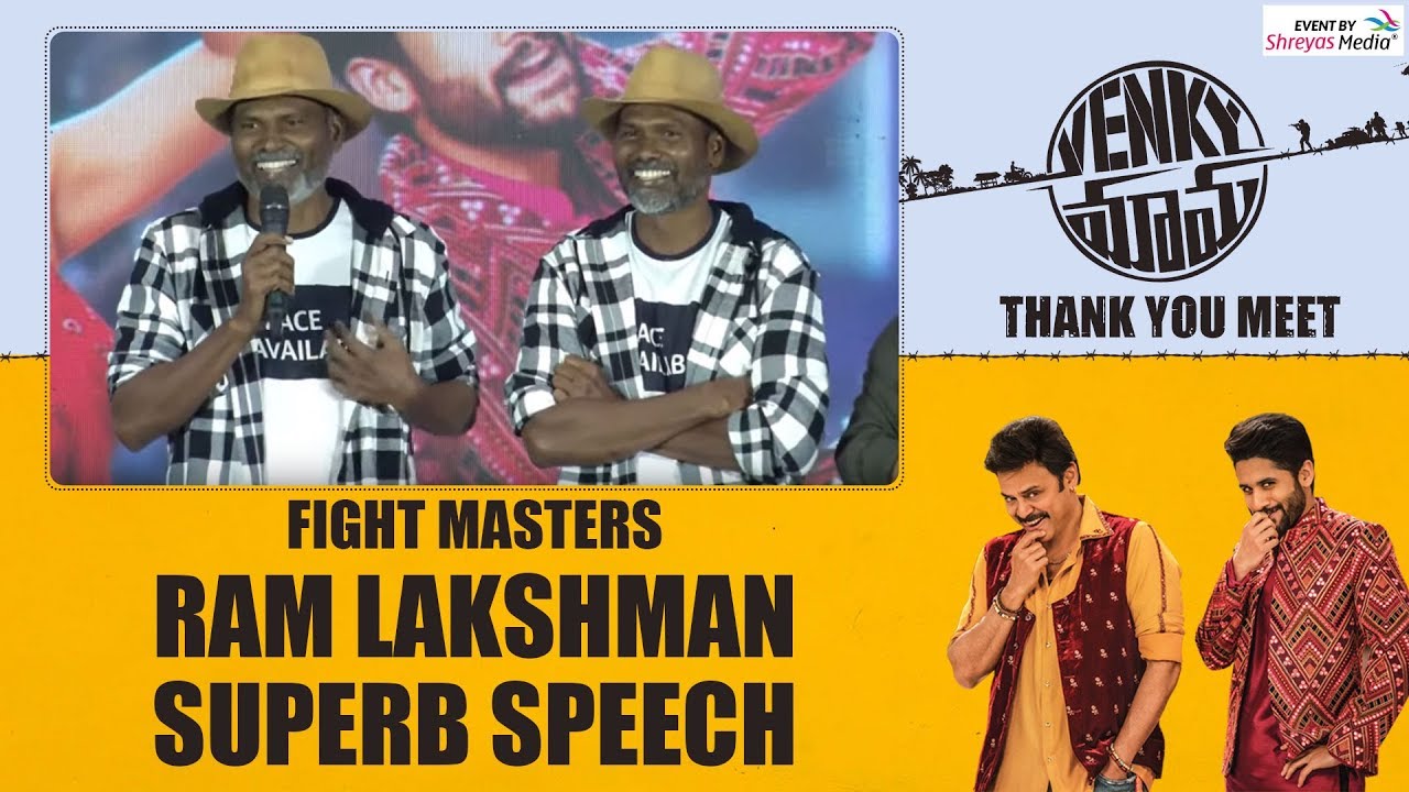 Fight Masters Ramlaxman Superb Speech | Venky Mama Thank You Meet | Shreyas Media |