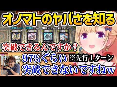 【遊戯王】オノマト先行1ターンのヤバさを知るアキロゼ【ホロライブ】