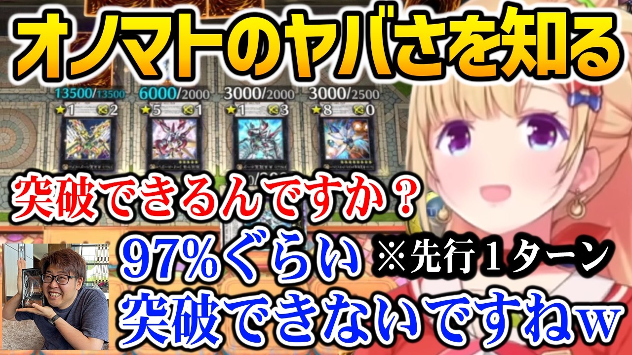 【遊戯王】オノマト先行１ターンのヤバさを知るアキロゼ【ホロライブ】