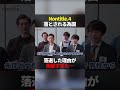 【衝撃の結末】ノンタイトル4オーディション、朝倉未来の判断基準がおもろすぎたw #shorts #nontitle #ノンタイトル #青木康時