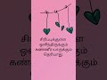 tamilshorts #tamilsad #emotionaltamil #lovefailtamil #tamilstatus #feelingstatus#women