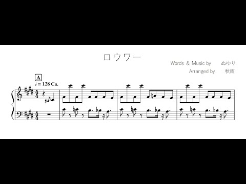 ロウワー / ぬゆり  (piano arrange)