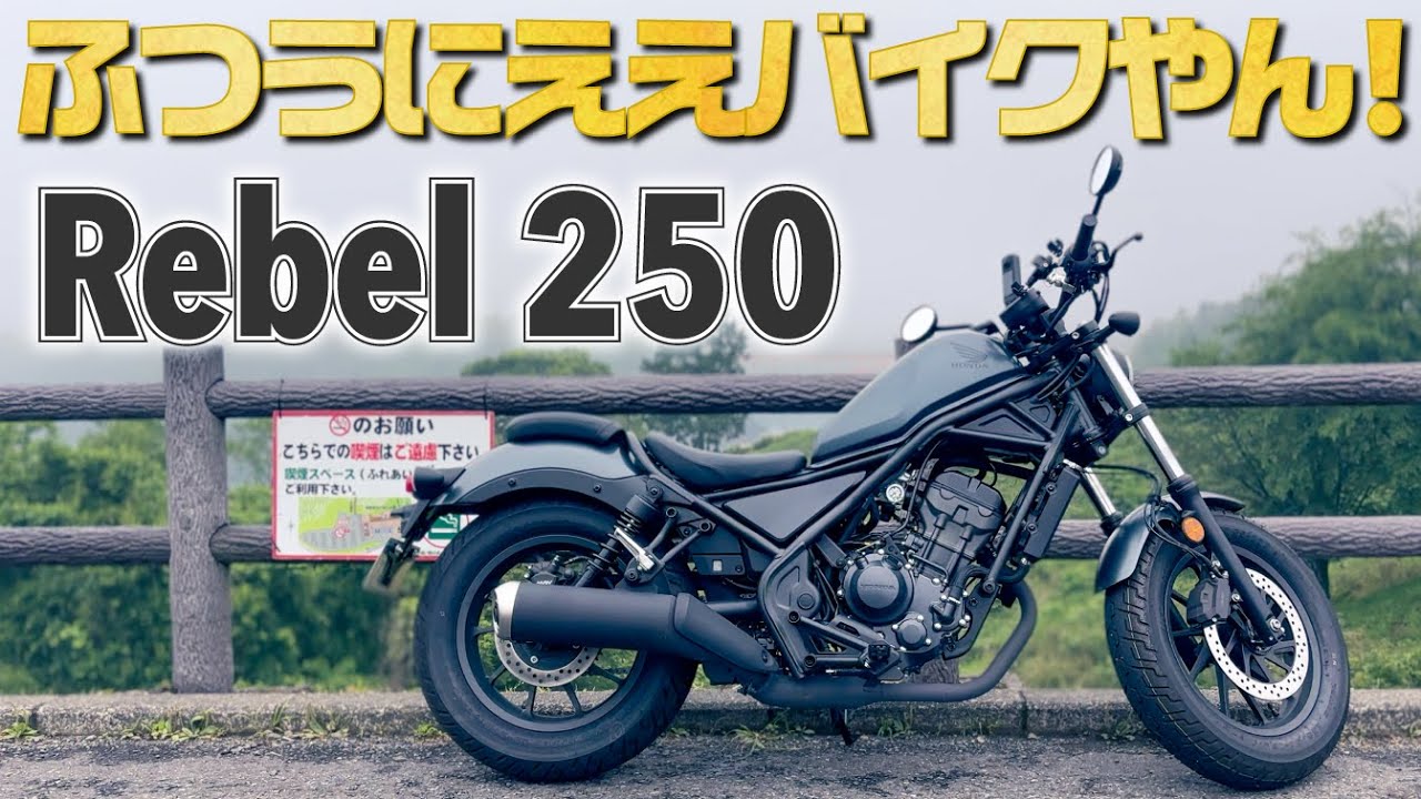 ★早い者勝ち！45万円　2025年モデル！走行少ない！ MC49 レブル250 レブル　ノーマル車　ホンダ　 新型はEクラッチ付き！ ホンダ「レブル250／Sエディション」2025年