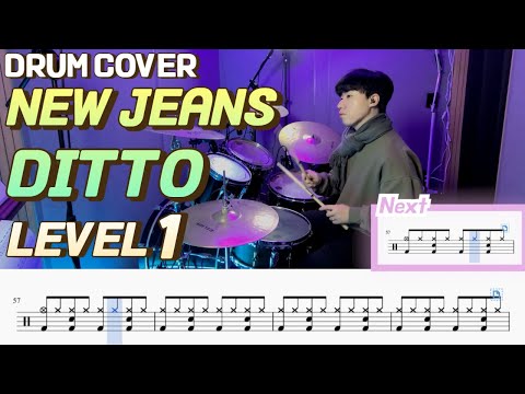 Ditto (Lv1) - 뉴진스