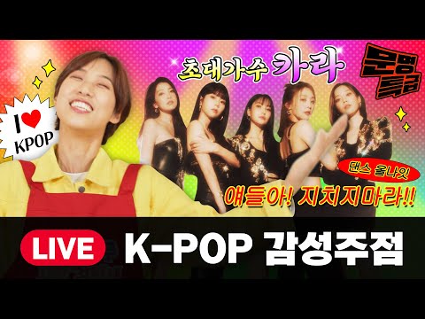 케이팝 <strong>감성주점</strong> 카라 스페셜🎤  10시부터 한 시간 후 사라지는 신기루 같은 영상이었지만 여러분의 열화와 같은 성원에 못 이겨 남겨둡니다🙏
