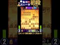 動画で毎日次の一手 866