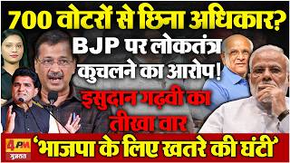 700 वटर स अधकर छनन क आरप, इसदन गढव क Bjp पर बड हमल