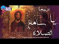 ترنيمة يا سامع الصلاه Saint Paul Team 