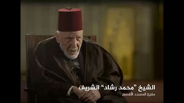 سورة ياسين بصوت الشيخ محمد رشاد الشريف/ SURAT YASEEN / SHAIKH MOHAMMAD RASHAD SHAREEF